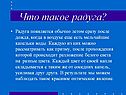 Что такое радуга