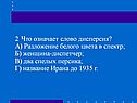  Что означает слово дисперсия