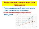 Вольт