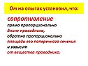 Сопротивление