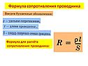 Формула сопротивления проводника