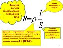 Удельное сопротивление проводника