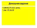 Домашнее задание