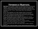 Немного о Ньютоне