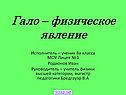 Гало – физическое явление