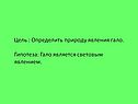 Определить природу явления