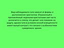 Вид наблюдаемого гало