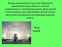 Гало зимой
