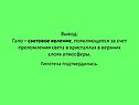 Световое явление