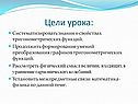 Цели урока