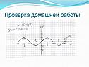 Проверка домашней работы