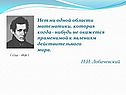 Лобачевский