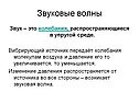 Звуковые волны
