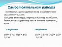 Самостоятельная работа
