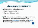 Домашнее задание