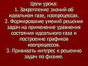 Цели урока