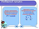 Изобарный процесс