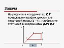 Задача