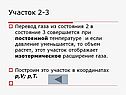 Если давление уменьшается, то объем растет