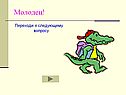 Молодец