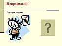 Повтори теорию