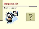 Повтори теорию