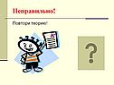 Повтори теорию