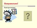 Повтори теорию