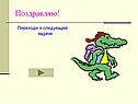 Переходи к следующей задаче