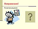 Посмотри решение
