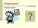 Повтори теорию