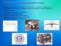 Генераторы постоянного тока