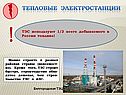 Тепловые электростанции