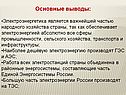 Электроэнергетика является важнейшей частью народного хозяйства