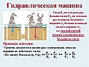 Гидравлическая машина