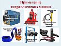 Гидравлический пресс
