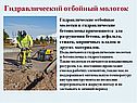 Гидравлический отбойный молоток
