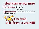 Домашнее задание
