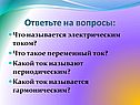 Что называется электрическим током