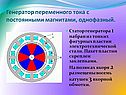 Генератор переменного тока