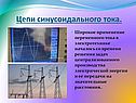 Цепи синусоидального тока