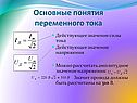Действующее значение силы тока