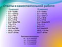 Ответы к самостоятельной работе
