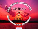 Механическое движение