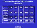 Строение вещества