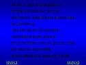 Два ближайших штриха шкалы