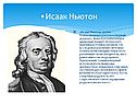 Игра по кинематике