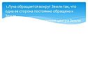 Луна