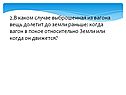 Выброшенная из вагона вещь