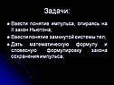 Задачи: